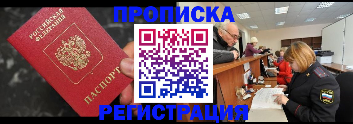 прописка законно в Карабулаке