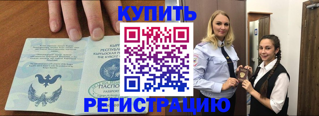 прописка для школы в Карабулаке