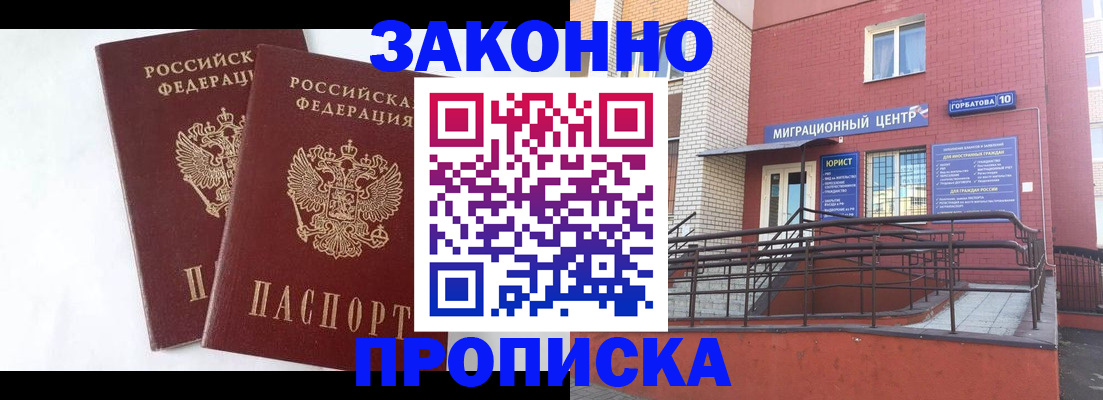 временная регистрация купить в Карабулаке